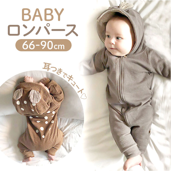 ベビー服 ロンパース 定番 ベビー服 子供服 オールインワン カバーオール 長袖 フード付き 綿 コットン ドット柄 前開き 着ぐるみ お出かけ 外出 部屋着 ...