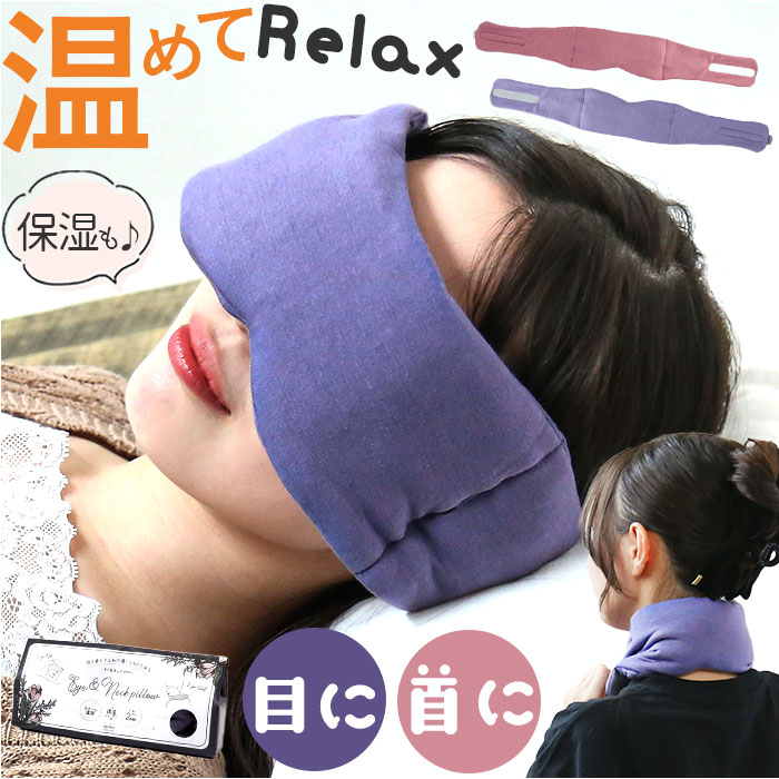 ネックピロー ビーズ アイピロー 定番 Siyolca シヨルカ ホット アイマスク 電子レンジ ホ ...