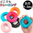 ハンドグリップ 握力 定番 握力トレーニング 筋トレ トレーニング 指の強化 鍛える 器具 シリコン 滑りにくい コンパクト リハビリ ストレス解消 リラックス...