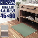ヨコズナクリエーション フリーマット 定番 玄関マット キッチンマット マット 室内マット カーペット 拭ける ふける ズボラ キッチン 台所 洗面所 玄関 室...