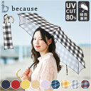 because ビコーズ 折りたたみ傘 50cm 定番 雨傘 折り畳み傘 晴雨兼用傘 日傘 折り畳み 折りたたみ 日よけ 日除け UVカット 紫外線カット ハン...