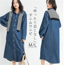 ワンピース デニム ロング 定番 ロングワンピース ロングシャツ シャツワンピース シャツワンピ 長袖 ワンピ アウター 前開き ボタン シンプル きれいめ 通...