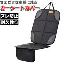 かけるだけ カーシートカバー 定番 座席保護 車 シートカバー チャイルドシート 保護マット シートプロテクター マット カバー キズ 汚れ防止 収納 ポケット...