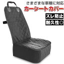 カーシートカバー 定番 マット カバー 車 シートカバー ドライブシート シートプロテクター ペットシート 座席保護 キズ 汚れ防止 滑り止め 撥水 折りたたみ...