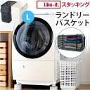 ランドリーバスケット スリム 定番 洗濯かご 洗面所 スタッキング Lサイズ 脱衣かご 脱衣所 洗濯 洗濯機横 白物 色柄物 洗濯物 分別 収納かご バスケット 重ねる 重なる プラスチック ハンドル 固定 持ち手 収納 カゴ 籠 ランドリー シンプル