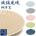 皿 おしゃれ 13cm 定番 プレート お皿 丸皿 食器 波佐見焼 マリーゴールド 取り皿 取り分け 小皿 電子レンジ 食洗器 対応 日本製 サラダ デザート ...