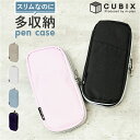 cubix ペンケース 定番 ペンポーチ 筆箱 筆入れ ペン入れ 小物入れ スリム シンプル 見開き 収納力 無地 大人 ファスナー 中学生 高校生 便利 社会...