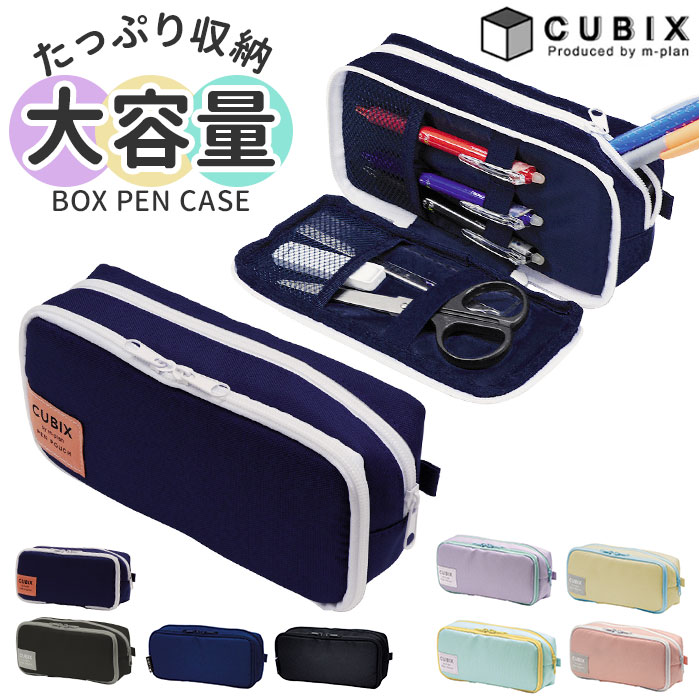 cubix ペンケース 定番 ペンポーチ ペン入れ 筆箱 筆入れ 大容量 収納力 多機能 マルチ ガジェットケー..