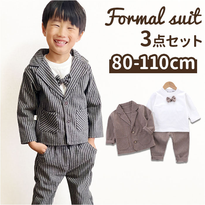 フォーマルスーツ キッズ ストライプ 定番 スーツ フォーマル パンツスーツ ジャケット 蝶ネクタイ リボン ズボン パンツ 子供服 子ども服 ポケット 男の子 子供 子ども こども 男児 発表会