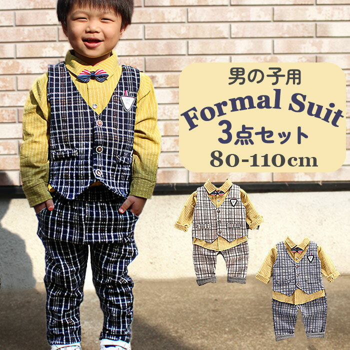 フォーマルスーツ キッズ カジュアル 定番 スーツ フォーマル パンツスーツ カジュアルスーツ ズボン チェック柄 パンツ シャツ 無地 ベスト 子供服 子ども服 男の子 子供 子ども こども 発表会