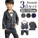 フォーマルスーツ キッズ チェック柄 定番 スーツ フォーマル パンツスーツ ジャケット 蝶ネクタイ リボン ズボン パンツ ベスト 子供服 子ども服 柄 ポケ...