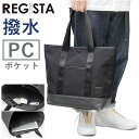 REGISTA レジスタ トートバッグ トートバック 撥水 はっ水 定番 トート 手提げ 肩掛けバッグ 肩掛けバック 肩掛け 収納 軽量 大きめ A4 a4 シ...