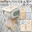 ペーパーホルダーカバー キャラクター 定番 トイレグッズ トイレットロールカバー ペーパーカバー トイレタリー トイレ用品 ホルダーカバー トイレファブリック ...