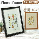 フォトフレーム おしゃれ 定番 写真立て B5 b5 A4 a4 壁掛け 壁 タテ型 置き型 フレーム フォト 額縁 額装 木目調 卓上 飾る 結婚祝い 記念品...