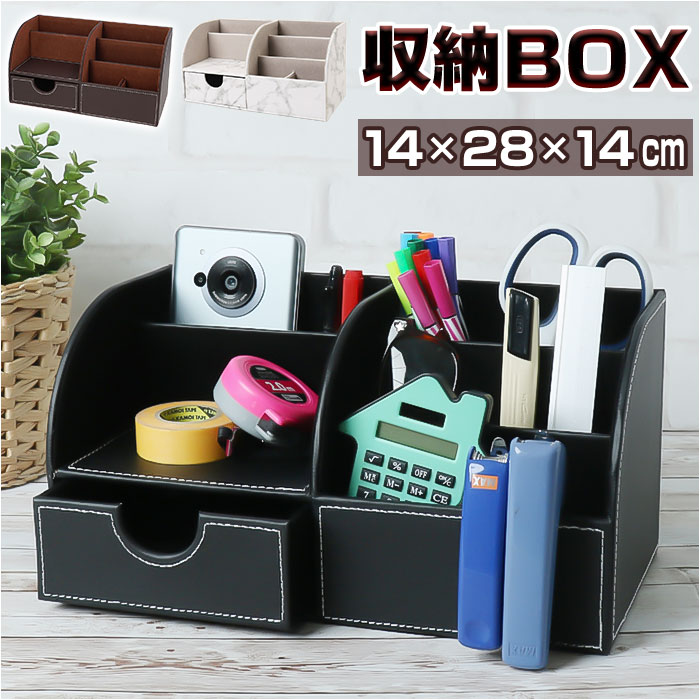 卓上収納ボックス 定番 文具 ケース 多機能 ペン立て 収納ホルダー 収納 小物入れ 引き出し付 レザー リモコン ペンスタンド 事務用品 整理 デスク 机 仕...