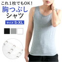 ナベシャツ タンクトップ 定番 むねつぶし ナベブラ なべシャツ 胸お...(4)