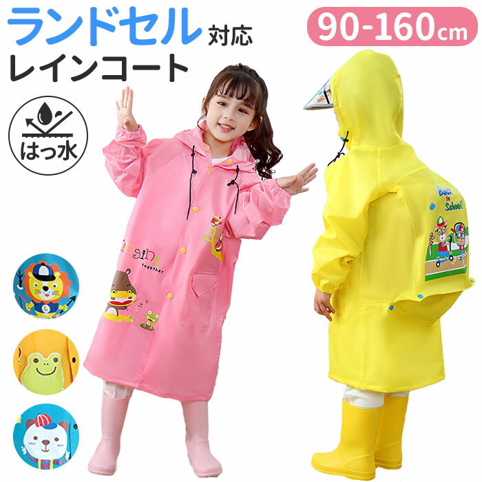 レインコート キッズ ワンピース 定番 レインウェア 合羽 カッパ フード レイングッズ 雨具 男の子 女..