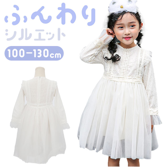 ドレス 女の子 長袖 チュール 定番 キッズドレス 子供ドレス ワンピース ワンピ フォーマル プリ ...