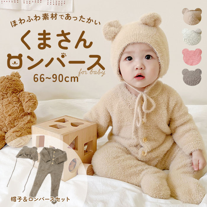ベビー服 着ぐるみ 定番 ジャンプスーツ カバーオール ロンパース ベビー 赤ちゃん くま 熊耳 帽子 前開き 足つき ミンクカシミア 防寒 暖かい 年賀状 撮...