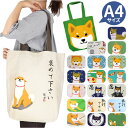 フレンズヒル トートバッグ A4 しばたさん 定番 柴犬 FRIENDSHILL トートバック レディース トート アニマル 犬 いぬ キャラクター マチあり ...