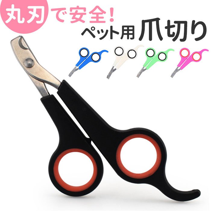 ペット 爪切り 定番 ネイルケア ネイルカッター つめ切り 爪きり ペット用 ペット専用 握りやすい 犬猫兼用 滑りにくい ネイルトリマー 簡単 静か グルーミ...