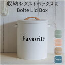 ボワット リッドボックス 定番 ストックボックス ストックケース 小物収納 小物入れ ケース ボックス 収納 収納ボックス 収納ケース ナチュラル シンプル インテリア おしゃれ かわいい たっぷり