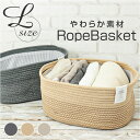 ロープバスケット おしゃれ 定番 バスケット 布 カゴ かご 籠 Lサイズ 出しっぱなし 収納 収納ケース 収納ボックス 片付け 整理整頓 寝室 子供部屋 リビング タオル 衣類 ランドリー モダン シンプル スタイリッシュ かわいい 可愛い インテリア