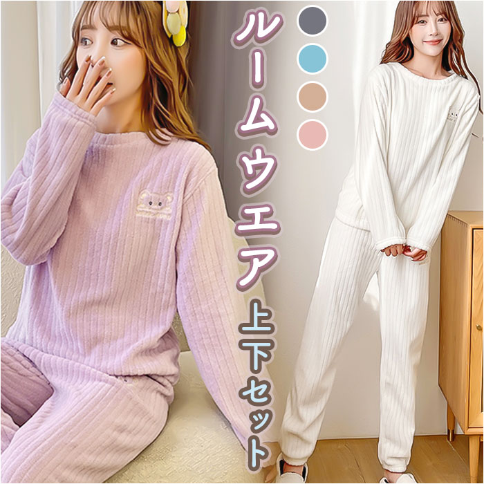 ルームウェア 長袖 レディース 定番 寝巻き 部屋着 パジャマ 上下セット 2点セット セットアップ ...
