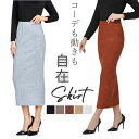 リブニットスカート 定番 スカート ニットスカート タイトスカート ボトムス ロング ミモレ丈 レディース Iライン ストレート ペンシル ストレッチ 伸縮 シ...