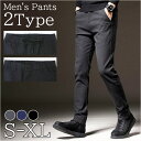 カジュアルパンツ メンズ 定番 ビジカジ ストレートパンツ ビジネスパンツ パンツ ボトムス 長ズボン スリム ストレッチ 紳士服 通勤 通学 足長 脚長 両脇...