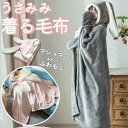 着る毛布 かわいい 定番 毛布 膝掛け ひざ掛け ブランケット うさ耳 ウサギ フード付き ボタン付き 前開き ふわふわ もこもこ ランネル生地 暖かい 厚手 ...