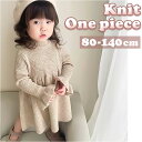 ニットワンピース 定番 スカート ベビー 女の子 ワンピース 子供服 キッズ服 長袖 タートルネック シンプル 無地 フォーマル お呼ばれ パーティー 結婚式 セレモニー 秋 冬 赤ちゃん 子ども おしゃれ オシャレ かわいい カワイイ ボトムス