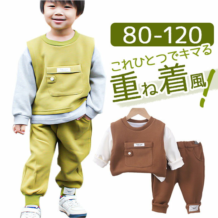 セットアップ スウェット 男の子 定番 パンツ 長袖 シャツ 長袖シャツ 長ズボン ズボン Tシャツ 子供服 ラウンドネック カジュアル かわいい 子供用 子供 こども 子ども キッズ 春 秋