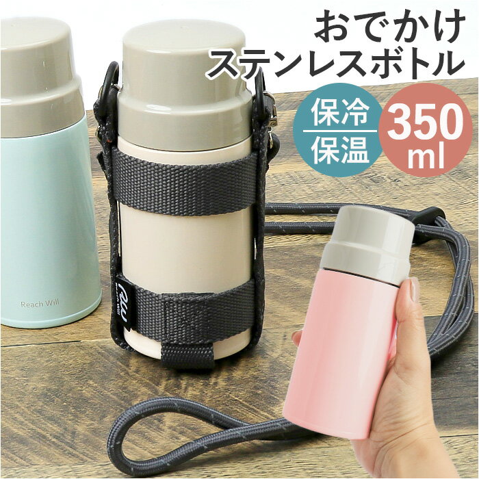 魔法瓶 マグボトル ホルダー付き 350ml 定番 水筒 ボトル マグ 保温ボトル ステンレス製ボトル マホウビン 容器 ステンレス製 コップ 飲み口 直飲み ...