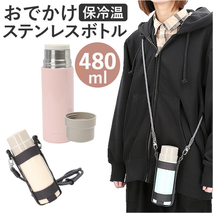 魔法瓶 マグボトル ホルダー付き 480ml 定番 水筒 ボトル マグ 保温ボトル ステンレス製ボトル マホウビン 容器 ステンレス製 コップ 飲み口 直飲み ...