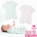 新生児 肌着 日本製 コンビ肌着 定番 赤ちゃん ベビー 服 ベビー肌着 女の子 男の子 50cm 50センチ 綿100％ 幾何柄 幾何学柄 やわらかい 柔らかい フライス素材 可愛い おしゃれ かわいい ベビー服 インナー 下着 シンプル ベビーファッション