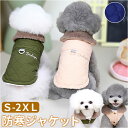 犬 アウター 冬 定番 犬の服 ドッグウェア コート ペット服 犬服 防寒服 冬服 服 いぬ 犬用 暖かい あったか 防寒 前ボタン 散歩 おでかけ お出掛け ...