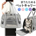ペットキャリーバッグ 折りたたみ 定番 キャリーバッグ キャリーバック ペットキャリーバック ペットバッグ ペットバック ペット用 ペット 手持ち トート 持ち...