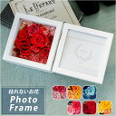 プリザーブドフラワー 写真立て 定番 お花 造花 ボックス ギフト フォトフレーム 花 フラワーギフト 誕生日 Mode モード 贈り物 お祝い 枯れない花 お...