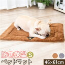 ペットマット 秋冬 定番 犬 犬用 いぬ クッション ベッド マット Sサイズ 猫 ネコ ねこ 保温 寒さ対策 防寒 滑り止め ふわふわ 綿 シンプル 室内 屋...