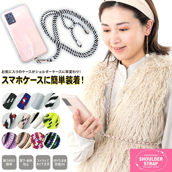 スマホ ショルダーストラップ 挟むだけ 定番 スマホショルダー 紐 ストラップ スマホショルダースト ...