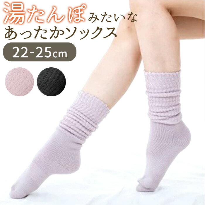 あったか靴下 レディース 定番 靴下 ソックス あったかソックス 湯たんぽみたいなあったかソックス  ...