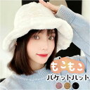 帽子 レディース 冬 定番 バケハ バケットハット バケット ハット 秋冬 ボアハット ファーハット もこもこ ふわふわ つば広 あったか 暖かい 温かい おし...