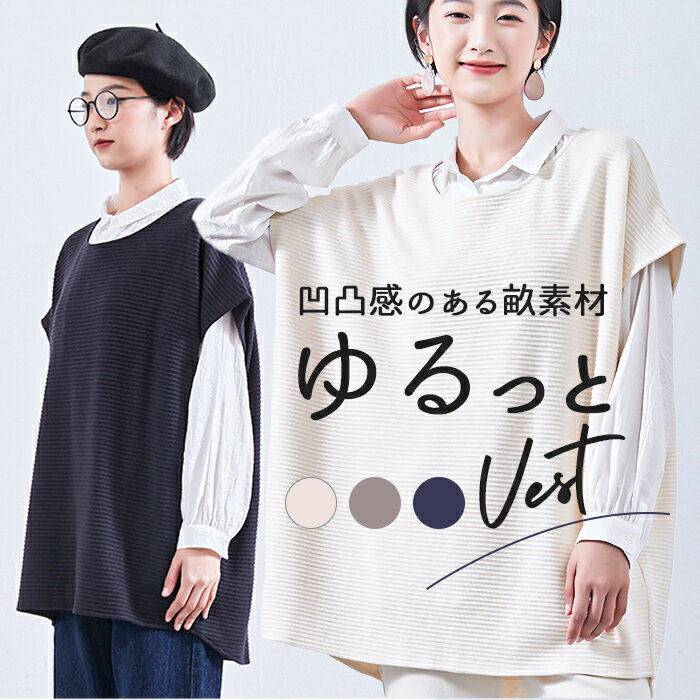 ベスト レディース 定番 ニット ベストチュニック チュニック ロングベスト チョッキ 秋 春秋 お ...