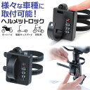 自転車 鍵 ロック 結束バンド ダイヤル 定番 キーロック ロックバンド ダイヤルロック ダイヤル式 自転車用鍵 しっかり固定 盗難防止 防犯対策 サイクル バイク オートバイ 電動キックボード ヘルメット サドルバッグ サドルバック 自転車アクセサリー