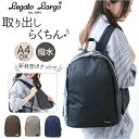 レガートラルゴ リュック ナイロン LG-D1291 定番 バックパック リュックサック Legato Largo デイパック レディース 通勤 通学 A4 撥水 はっ水 おしゃれ シンプル 無地 旅行 アウトドア ウイングサック Mサイズ レディースバッグ