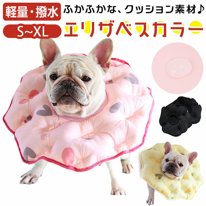 エリザベスカラー ドーナツ 定番 ソフト 首輪 犬 猫 布 エリザベス カラー クッションタイプ 痛 ...