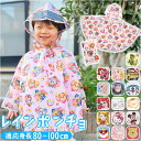 skater スケーター キッズ レインポンチョ キャラクター レインコート 定番 カッパ ポンチョ 雨かっぱ かっぱ 合羽 雨具 フード 女の子 男の子 子供...