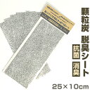 冷蔵庫 消臭 シート 定番 炭消臭シート 脱臭シート 活性炭シート 冷蔵庫用 消臭シート 5枚入 冷蔵庫シート 顆粒炭 不織布 消臭抗菌 抗菌 薄手 キッチン用...