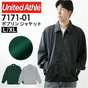 ユナイテッドアスレ ジャケット 7171-01 United Athle 定番 アウター ブルゾン ジャンパー メンズ ポリエステル ポプリン 秋冬 ブランド ...